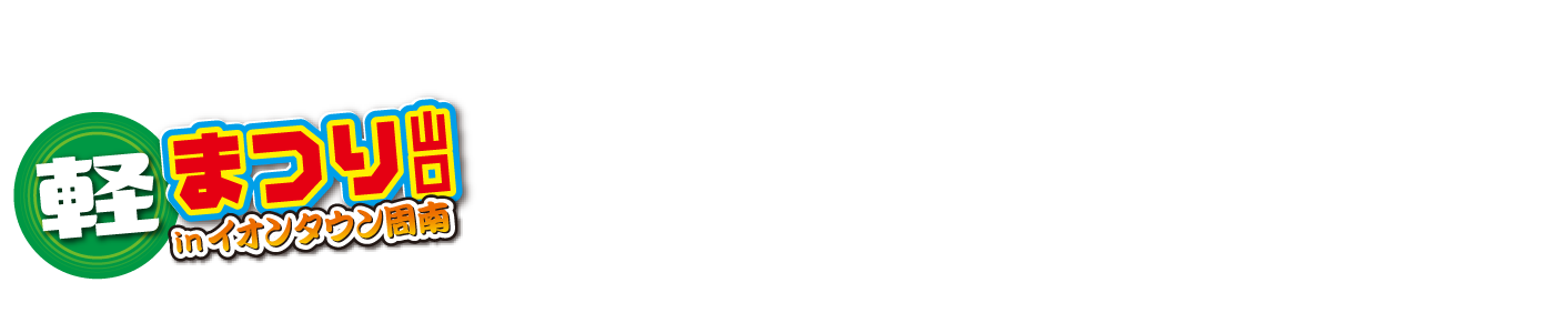 イベント期間中ご成約で、購入補助［最大］20万円