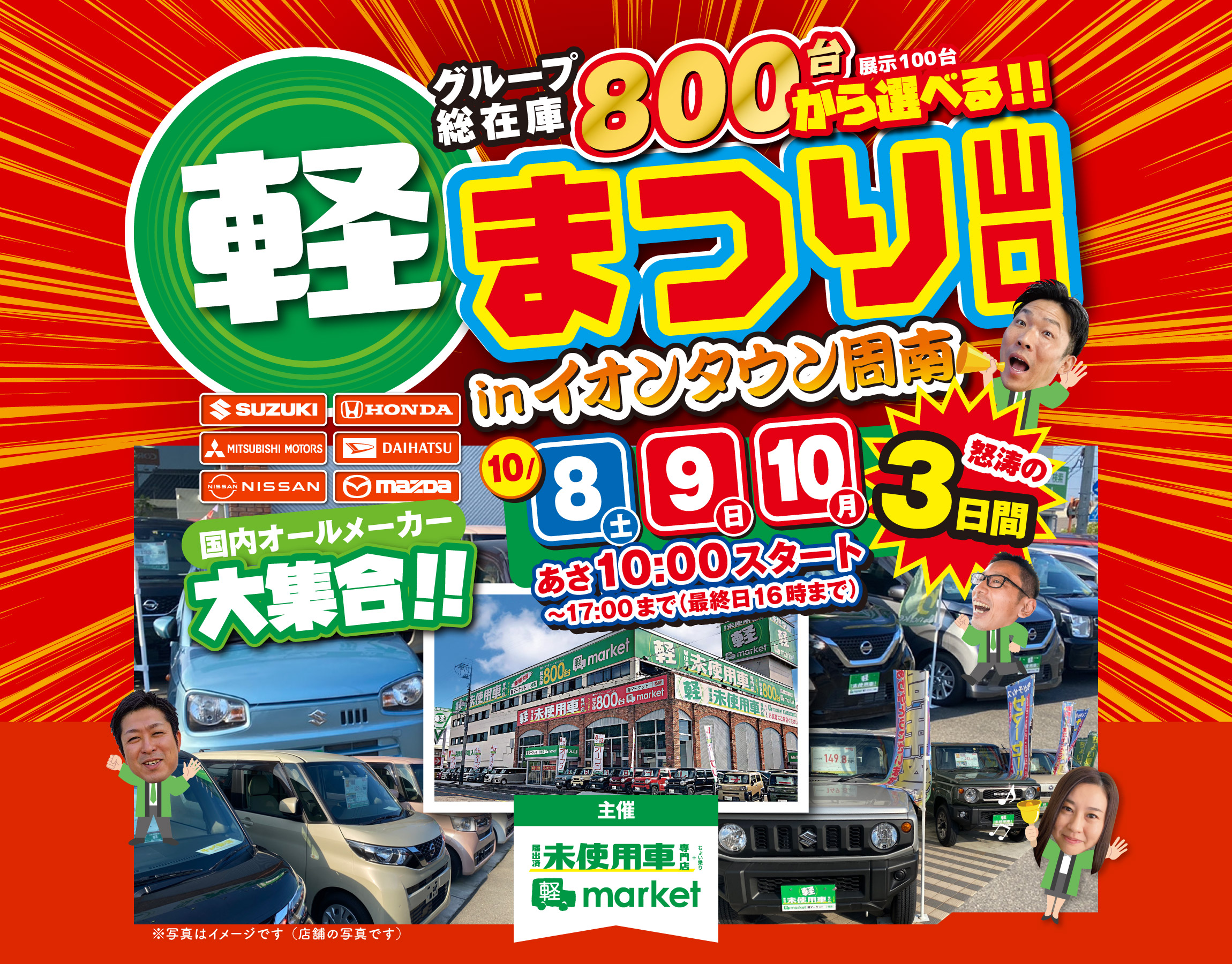 軽まつり山口 in イオンタウン周南 2022年10月8日(土),9日(日),10日(月) 10時スタート!